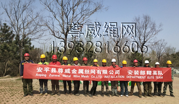 尊威不銹鋼繩網(wǎng) 尊威不銹鋼繩網(wǎng)