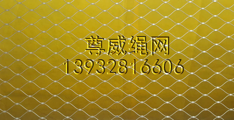尊威不銹鋼繩網(wǎng) 尊威不銹鋼繩網(wǎng)