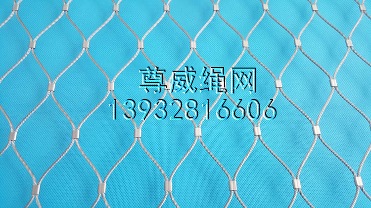 尊威不銹鋼繩網